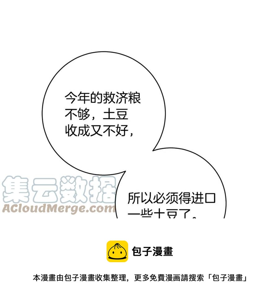 人間清醒小姐妹 - 第80話 卡迪夫領地(2/3) - 7