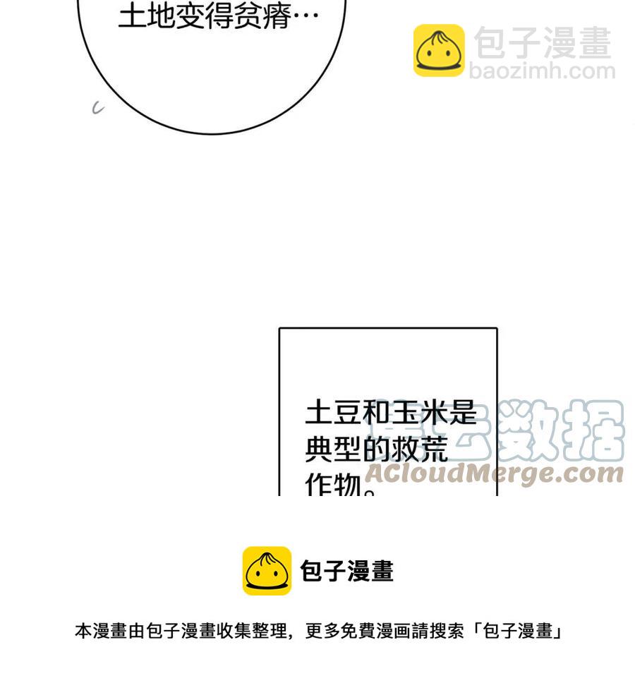 人間清醒小姐妹 - 第80話 卡迪夫領地(2/3) - 7