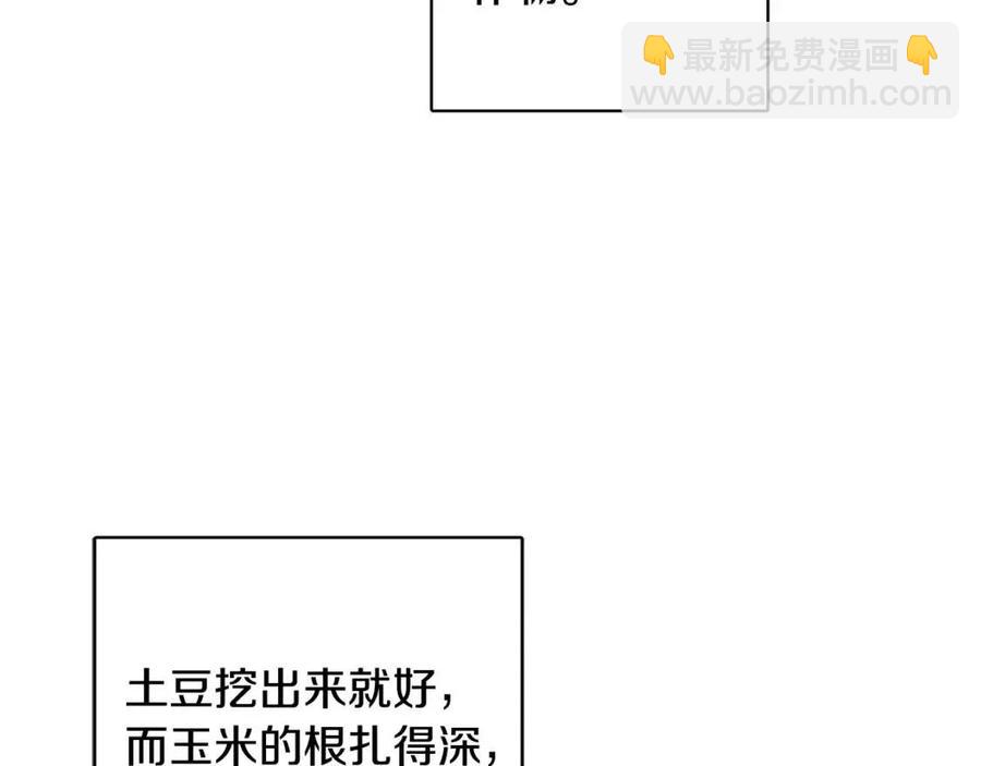 人間清醒小姐妹 - 第80話 卡迪夫領地(2/3) - 8