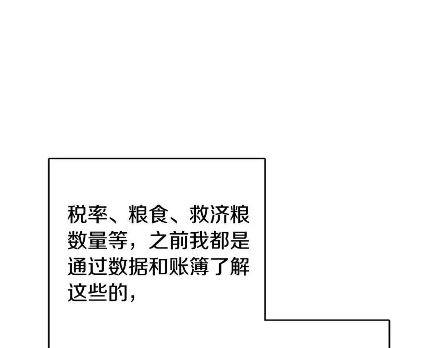 人間清醒小姐妹 - 第80話 卡迪夫領地(2/3) - 5