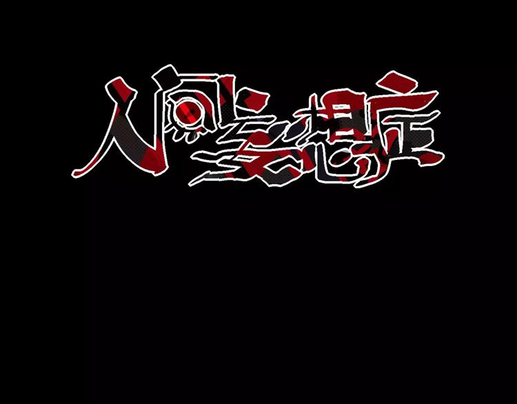 第10话 好友被害2