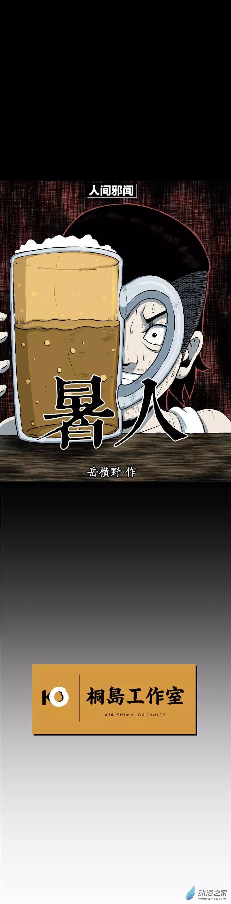 第10回 暑人-第10话