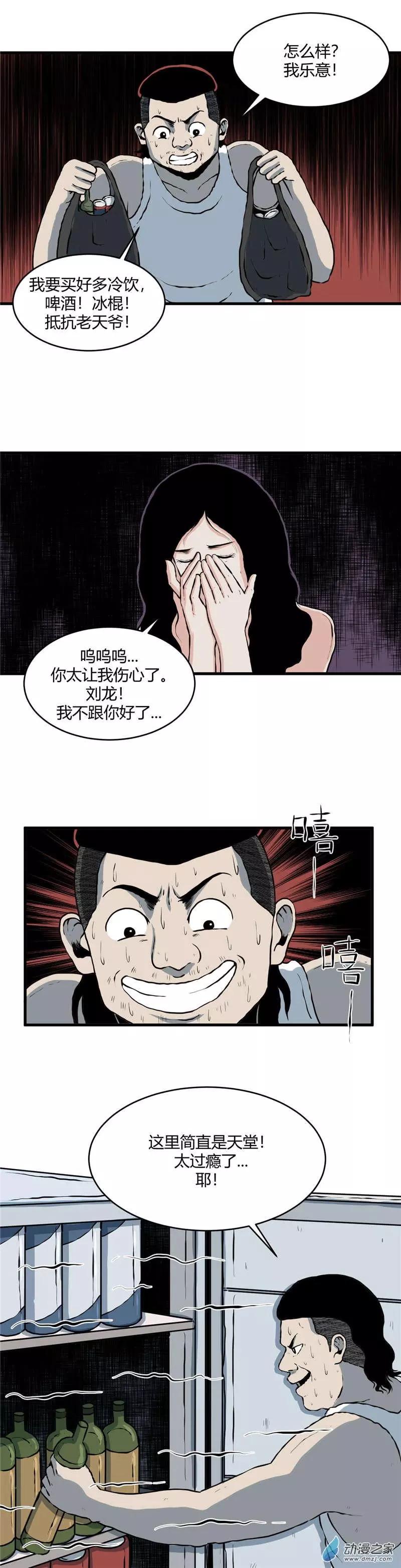 第10回 暑人-第10话