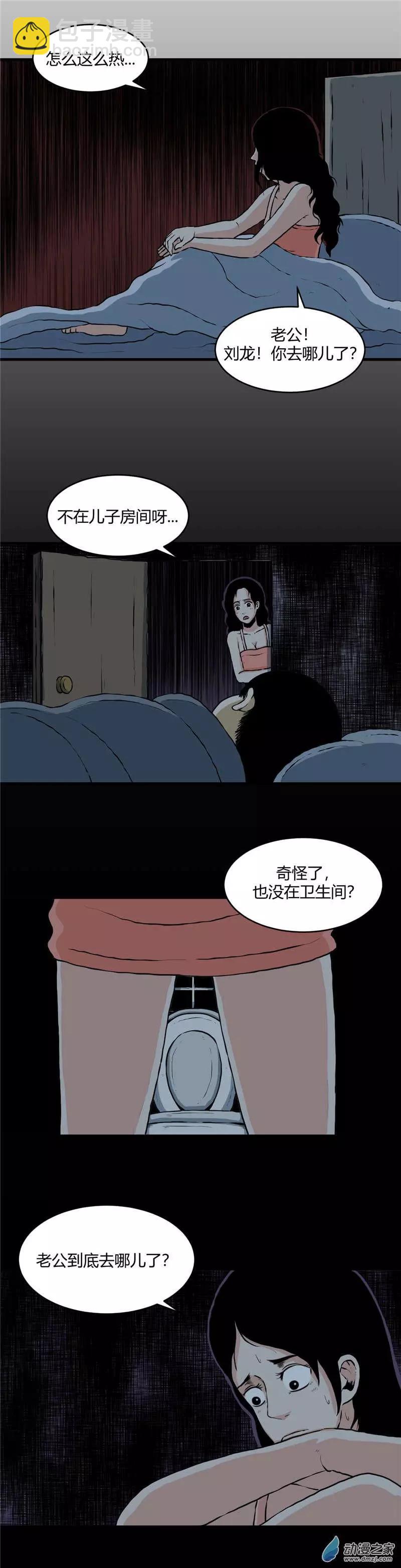 第10回 暑人-第10话