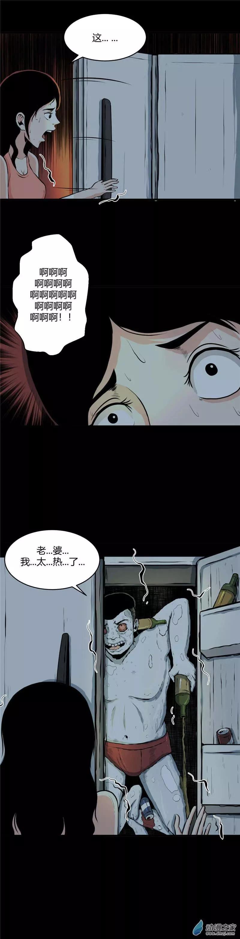 第10回 暑人-第10话