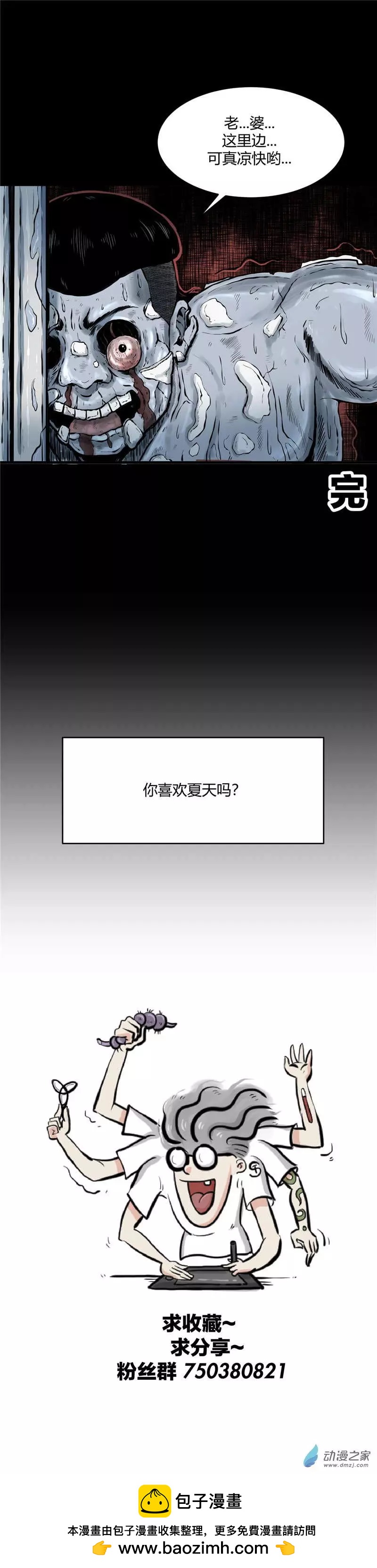 第10回 暑人-第10话