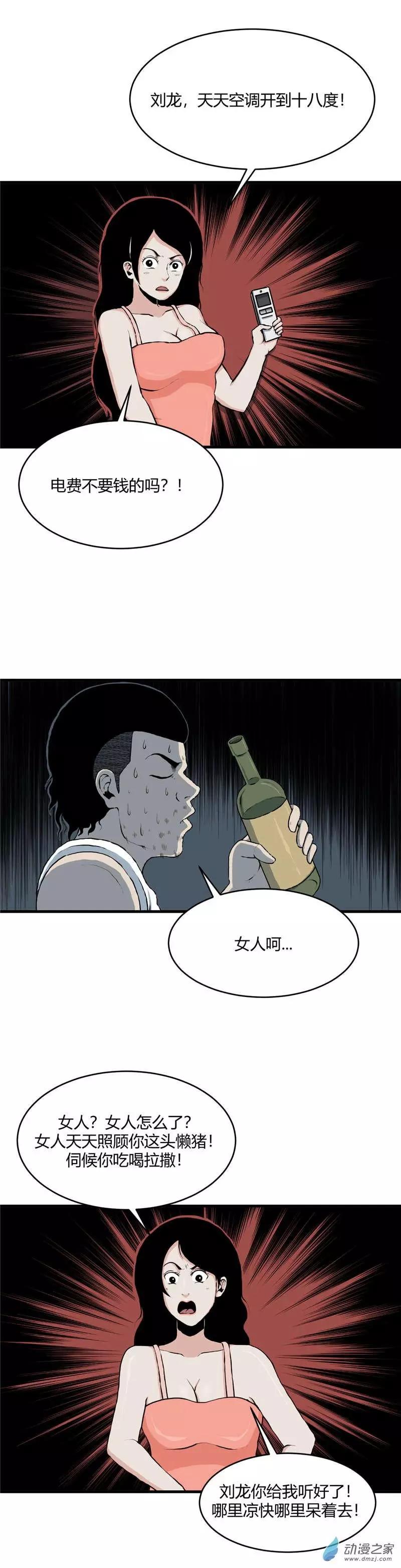 第10回 暑人-第10话