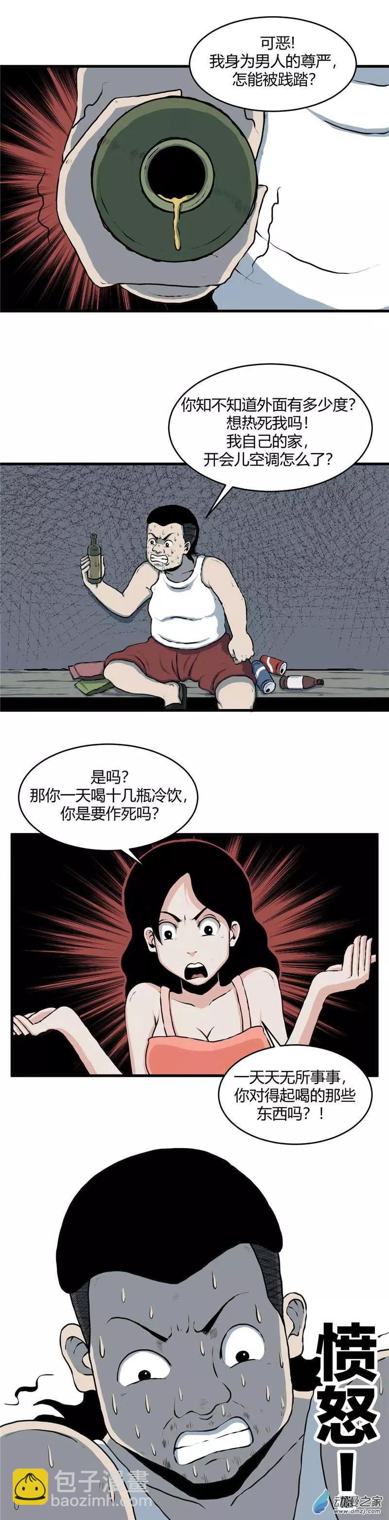 第10回 暑人-第10话