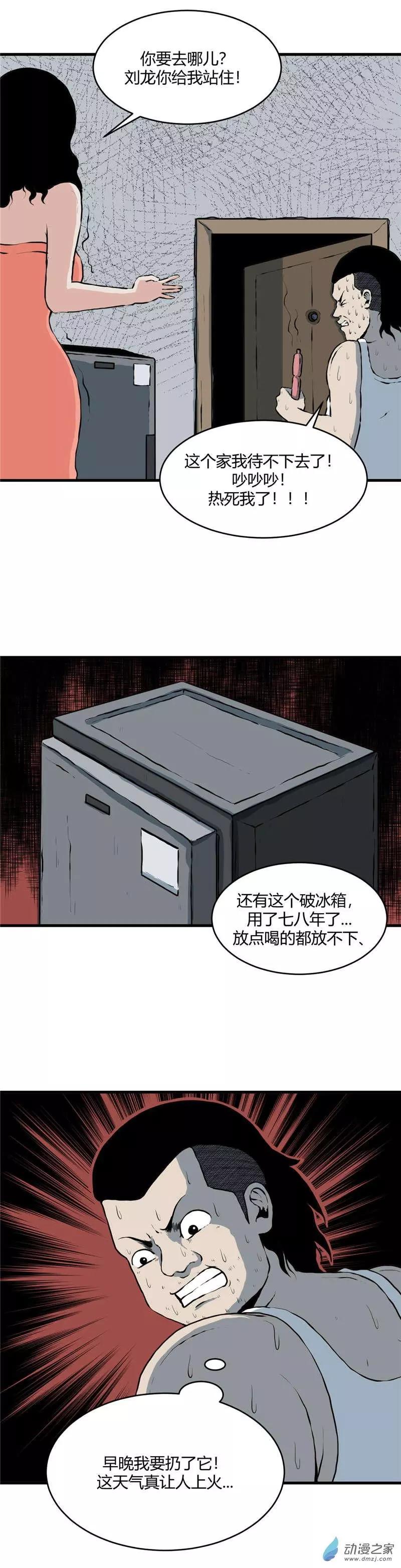 第10回 暑人-第10话