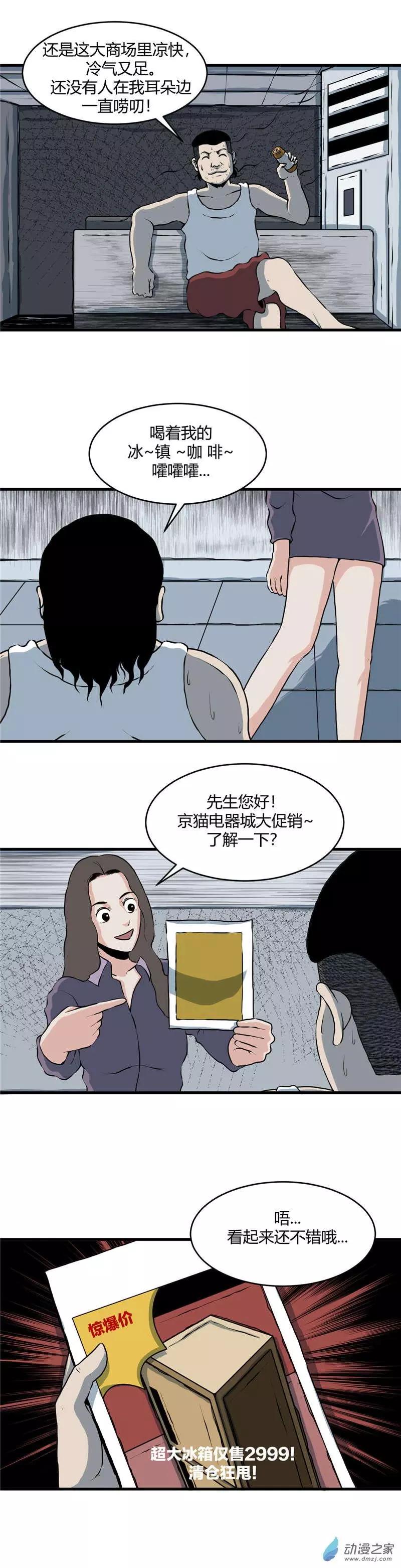 第10回 暑人-第10话