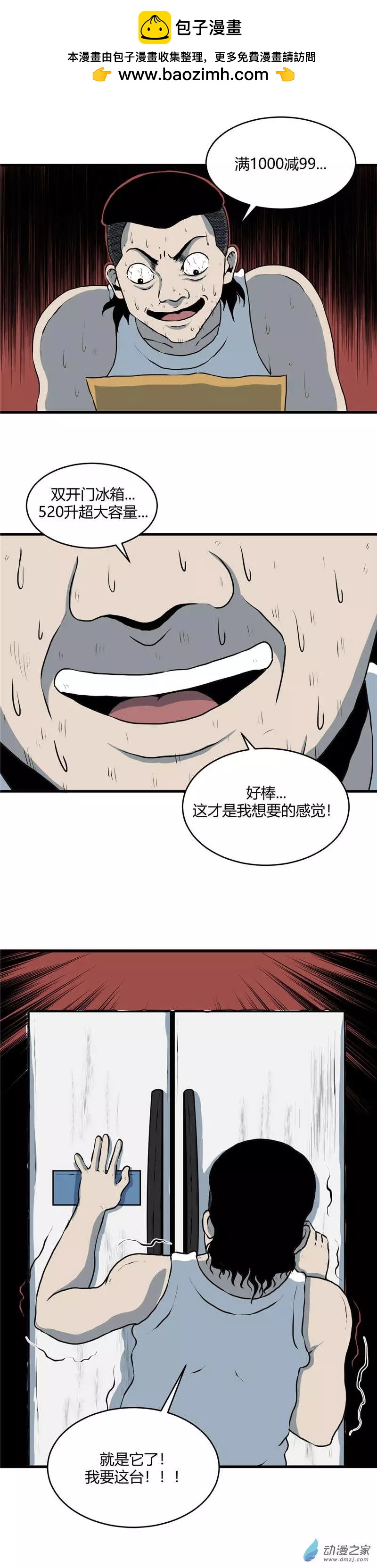 第10回 暑人-第10话