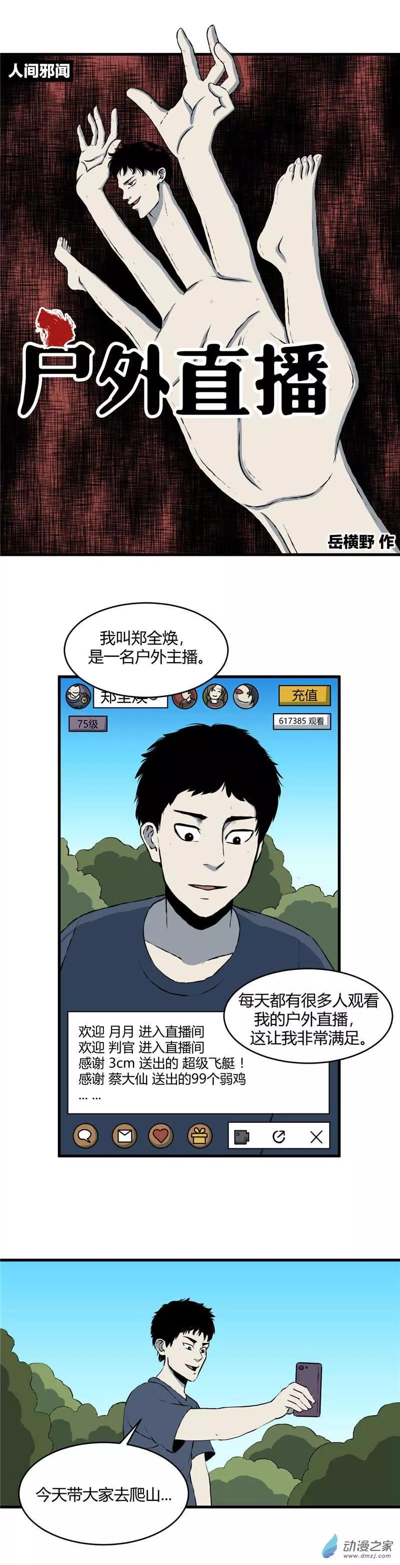 第12回 户外主播-第12话