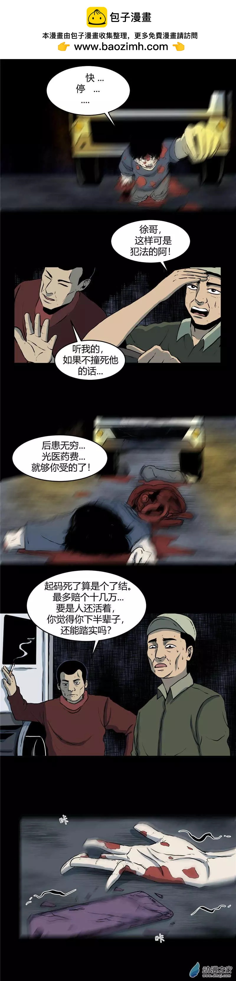 第12回 户外主播-第12话