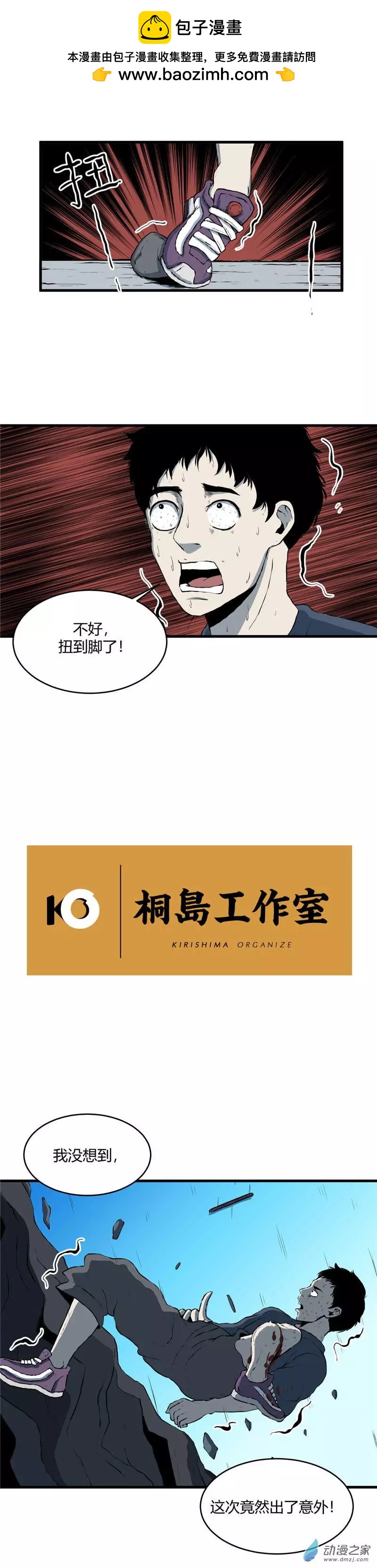 第12回 户外主播-第12话