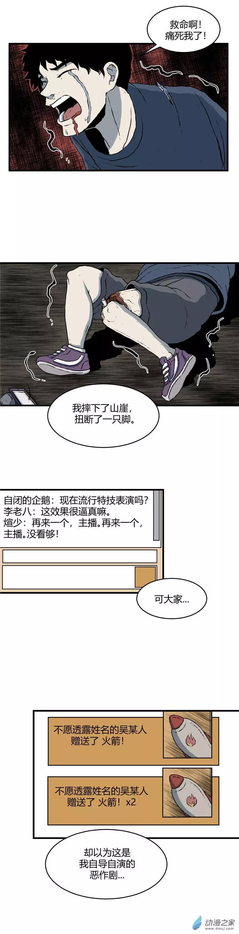 第12回 户外主播-第12话