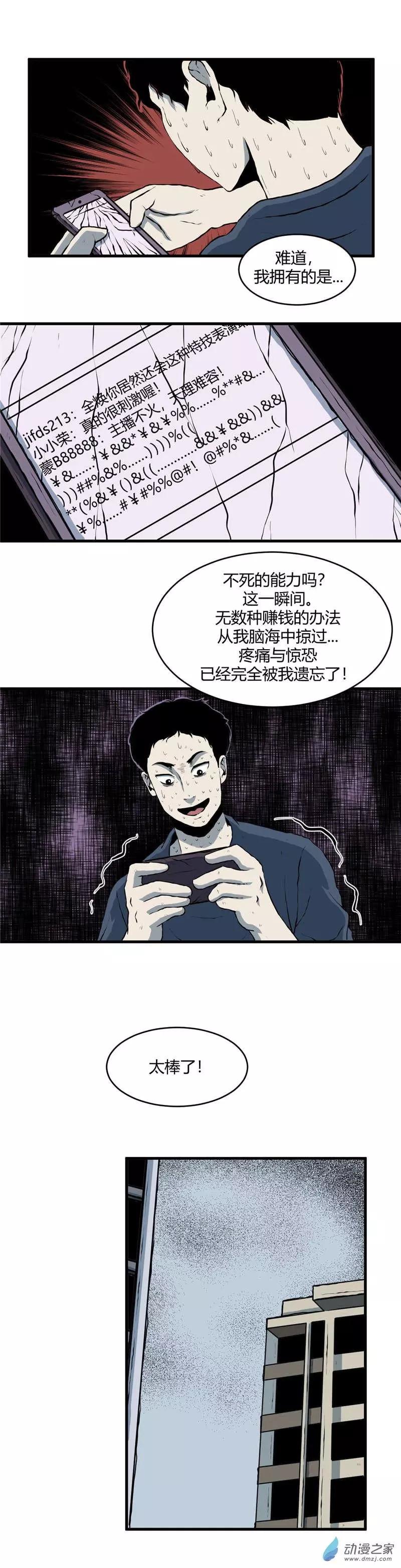 第12回 户外主播-第12话