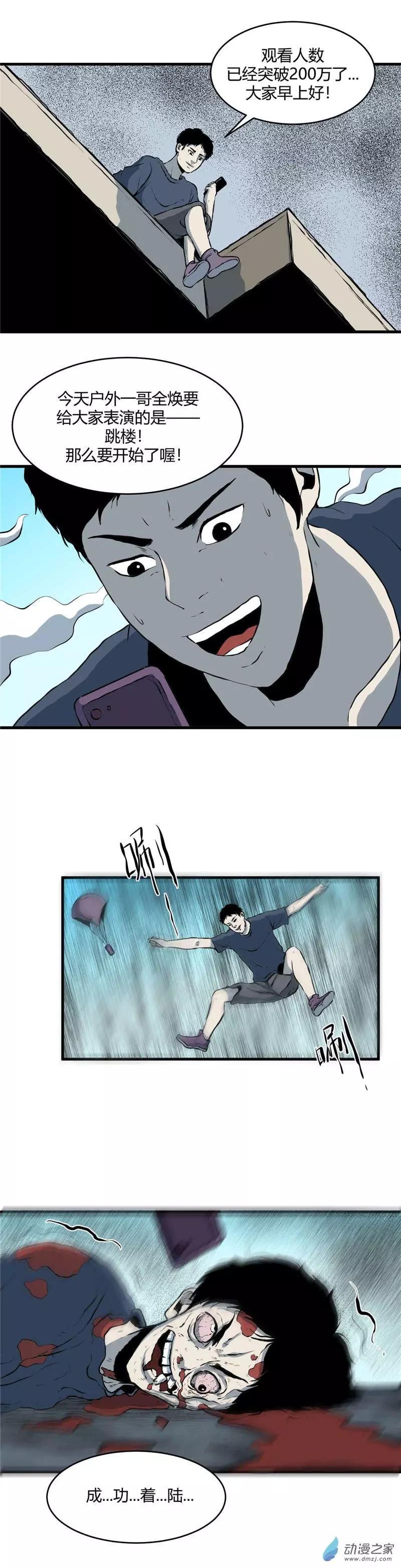 第12回 户外主播-第12话