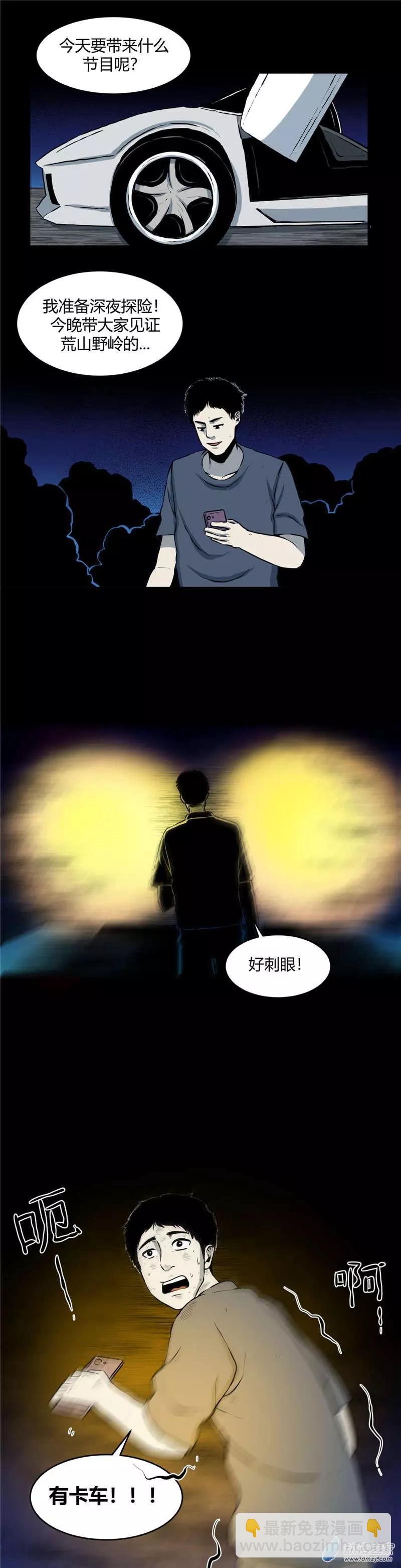 第12回 户外主播-第12话