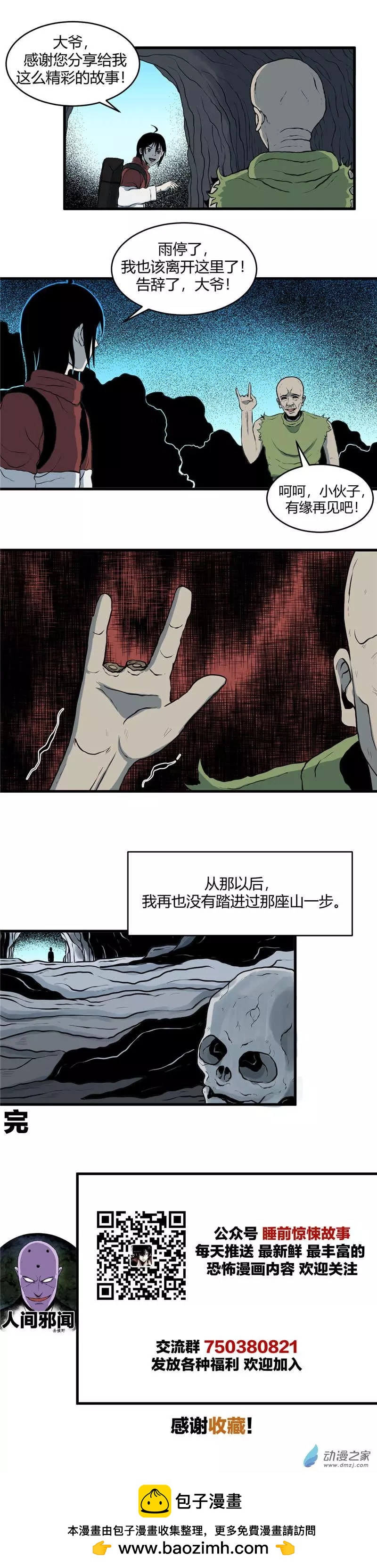 第14回 野人-第14话