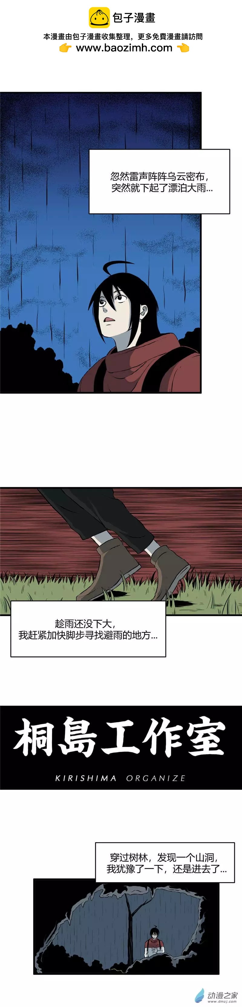 第14回 野人-第14话