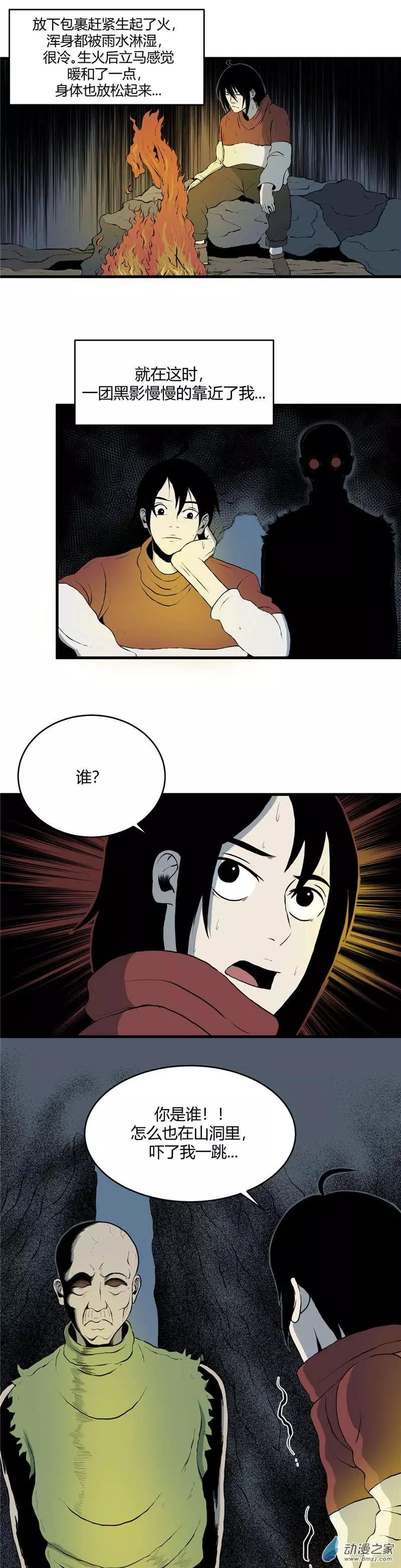 第14回 野人-第14话