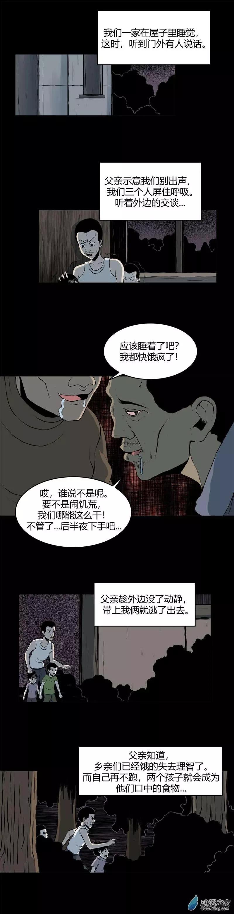 第14回 野人-第14话