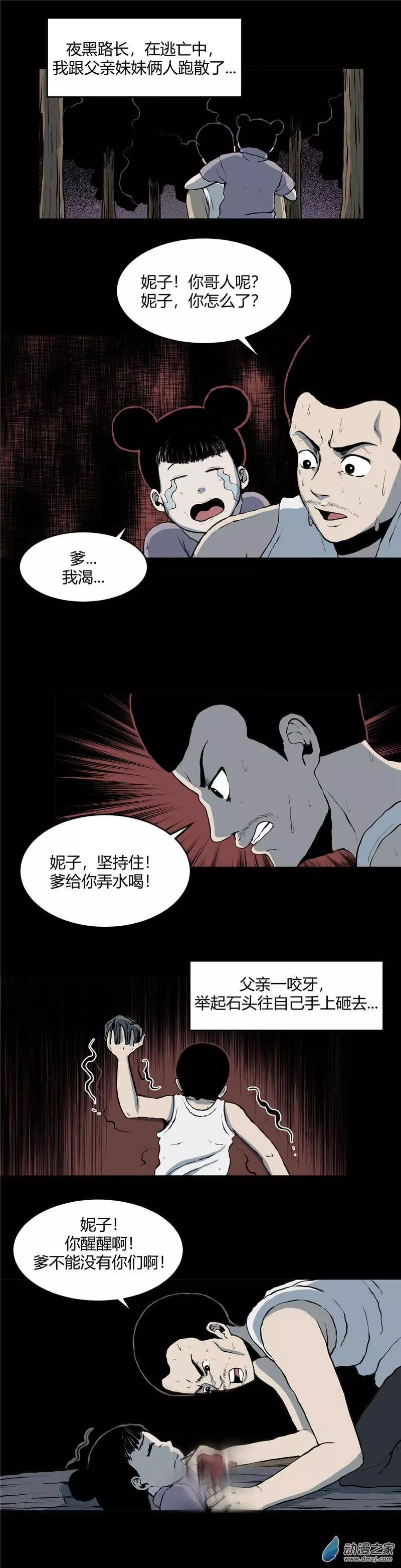 第14回 野人-第14话