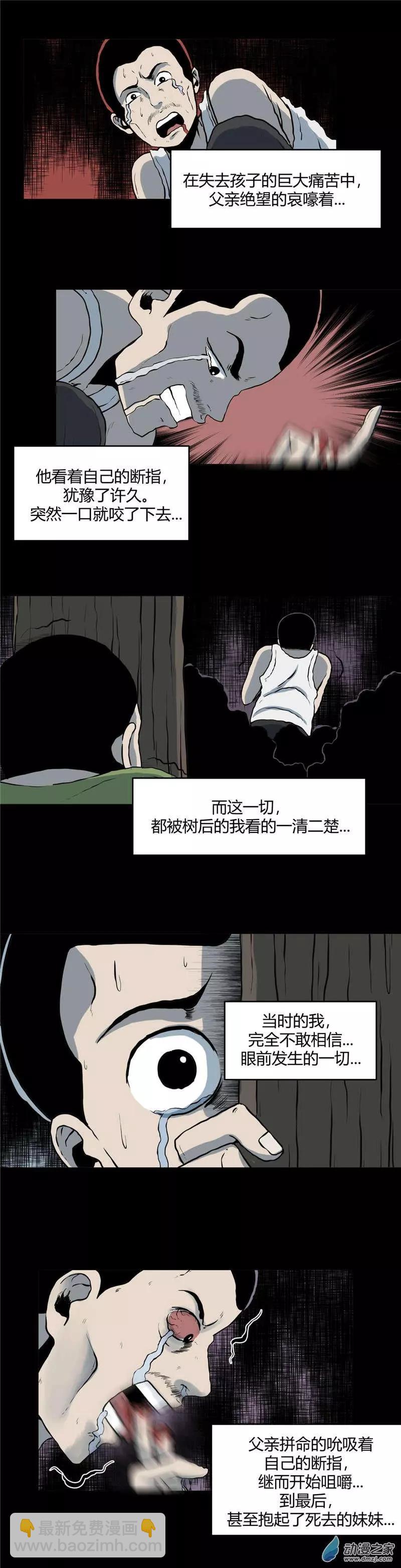 第14回 野人-第14话