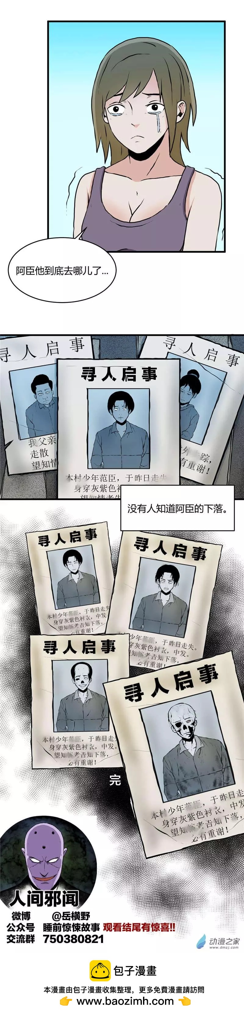 第16回 消逝-第16话