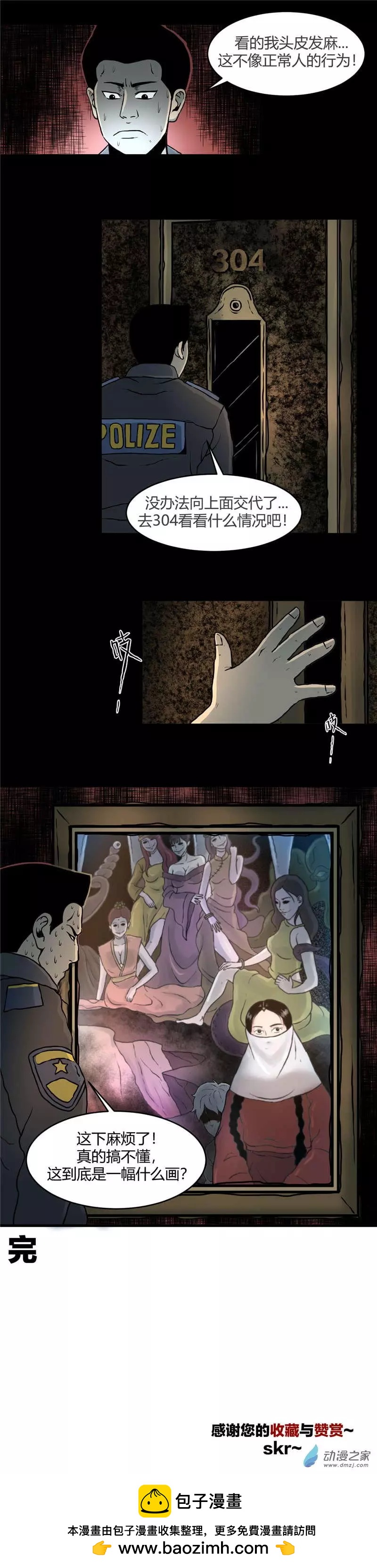 第18回 壁画下-第18话