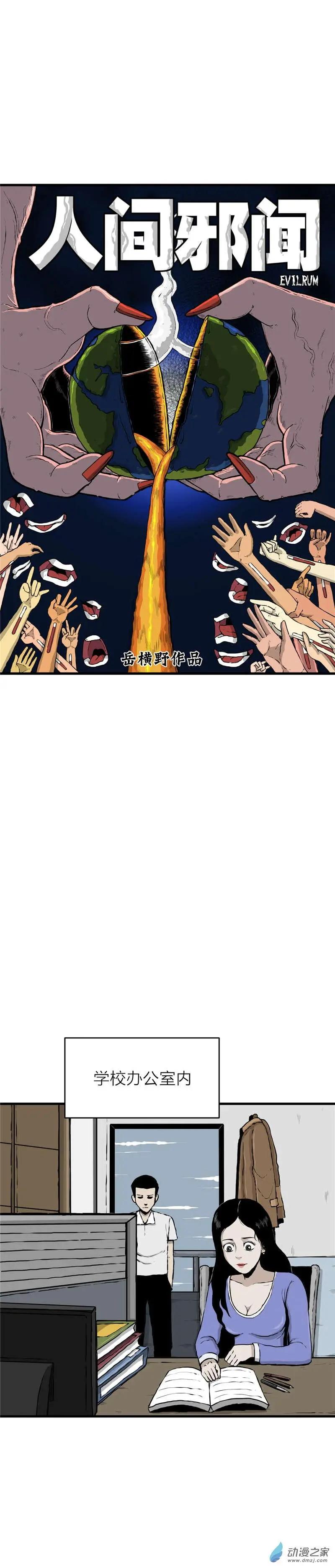 第02回 沉睡的梦魇2-第2话