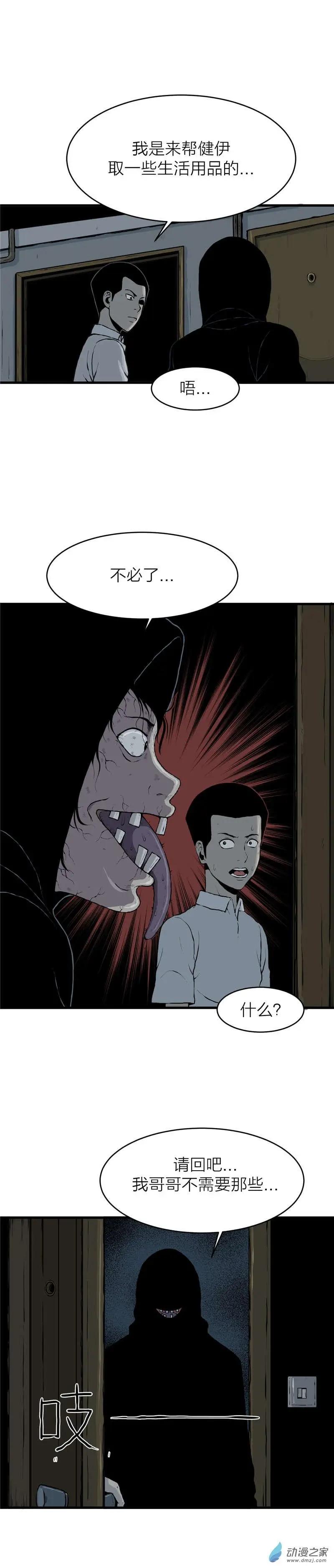 第02回 沉睡的梦魇2-第2话