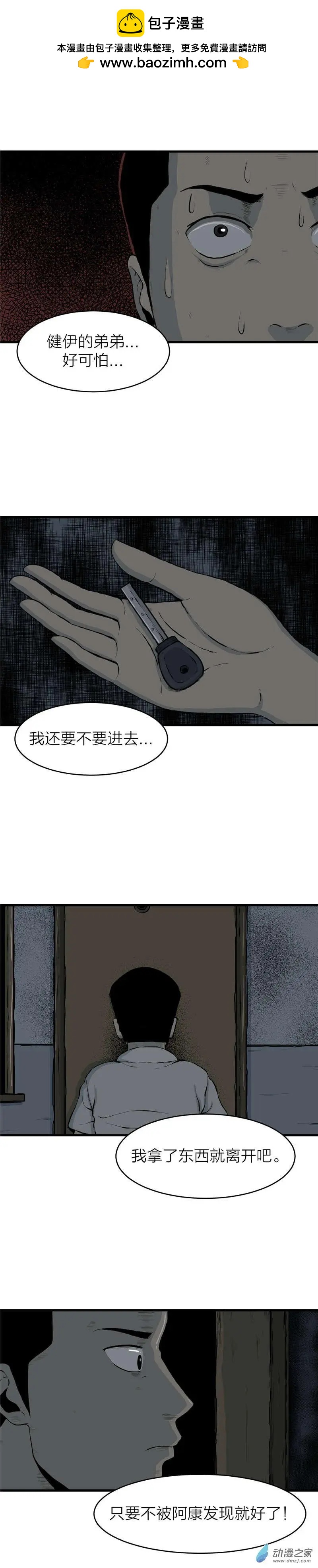 第02回 沉睡的梦魇2-第2话