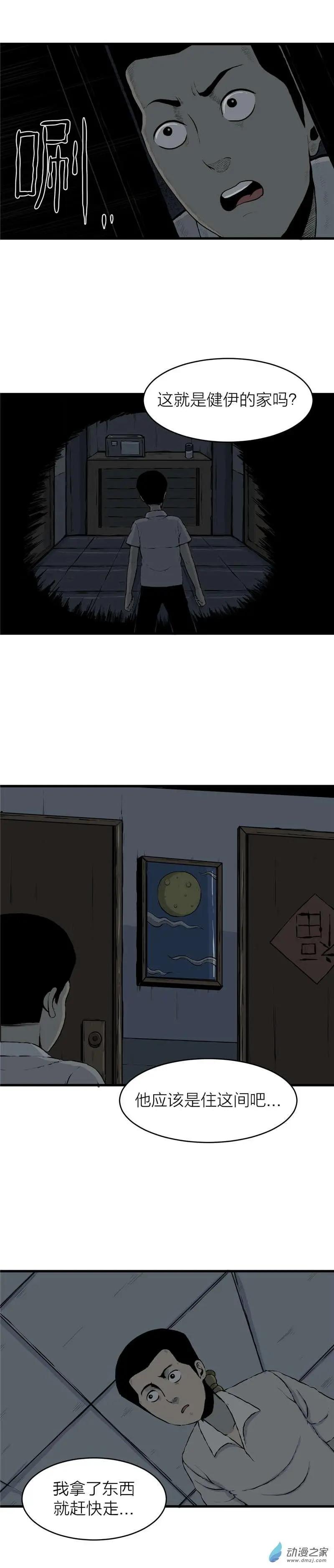 第02回 沉睡的梦魇2-第2话