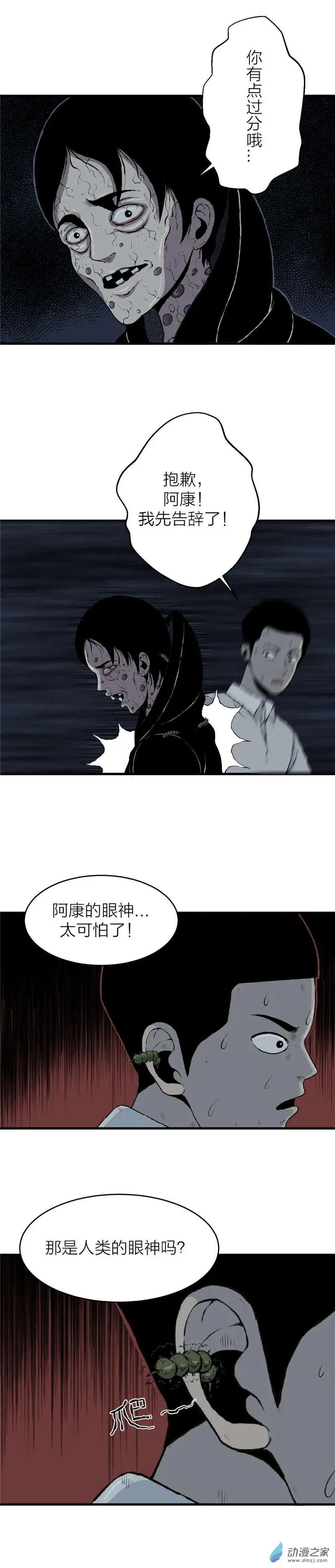 第02回 沉睡的梦魇2-第2话