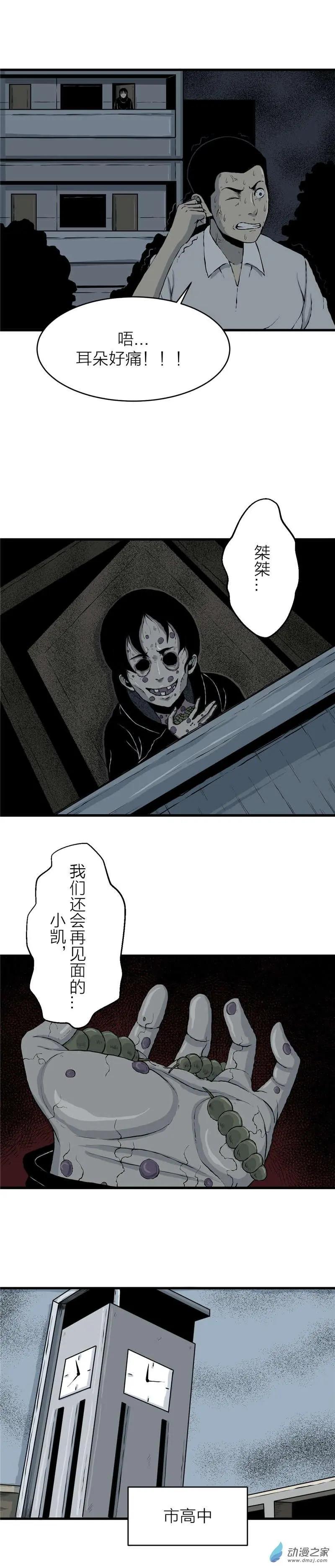 第02回 沉睡的梦魇2-第2话