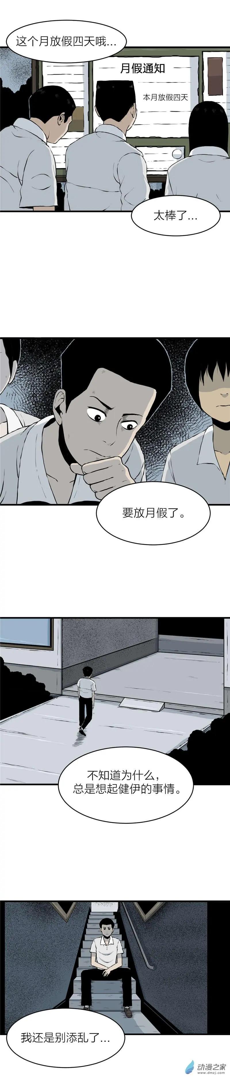 第02回 沉睡的梦魇2-第2话