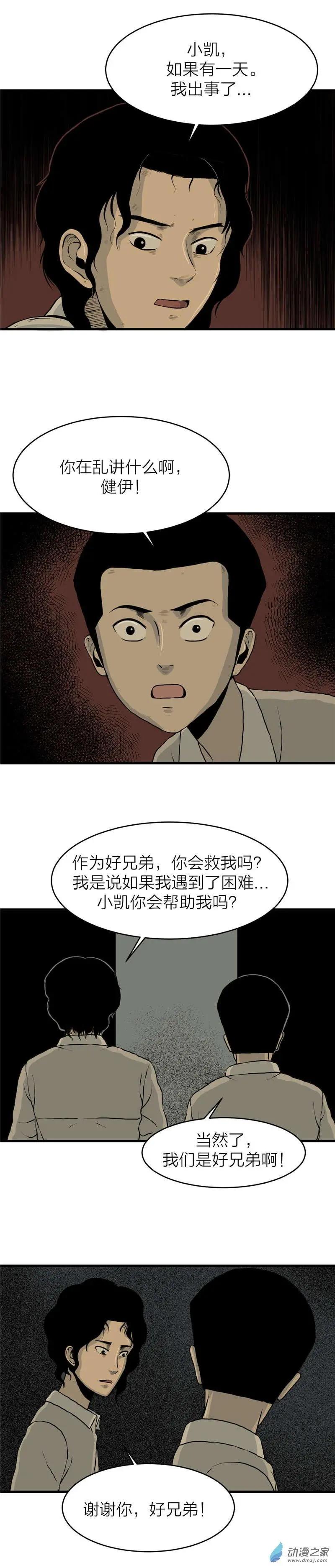 第02回 沉睡的梦魇2-第2话