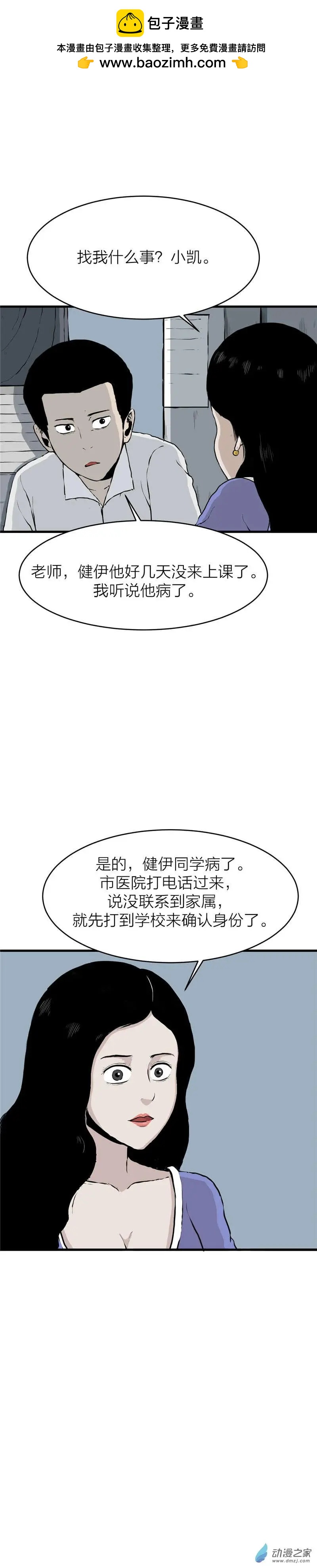 第02回 沉睡的梦魇2-第2话