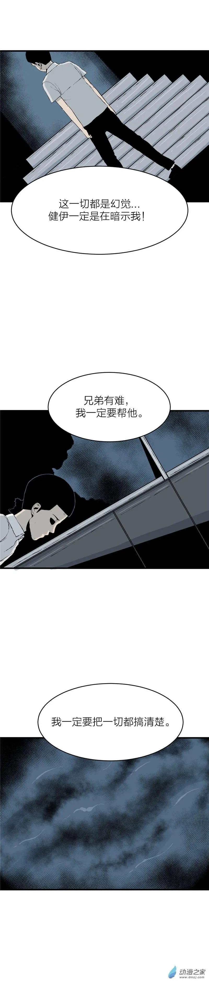 第02回 沉睡的梦魇2-第2话