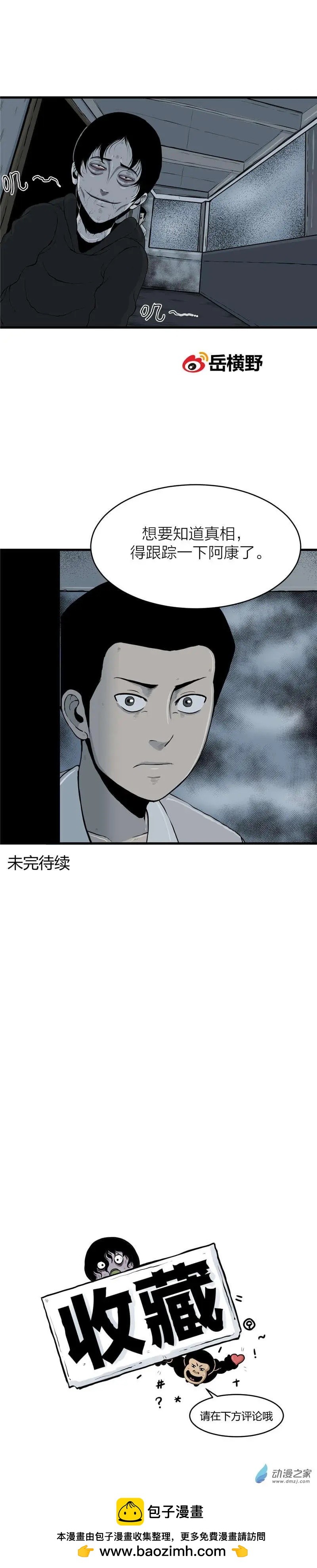 第02回 沉睡的梦魇2-第2话