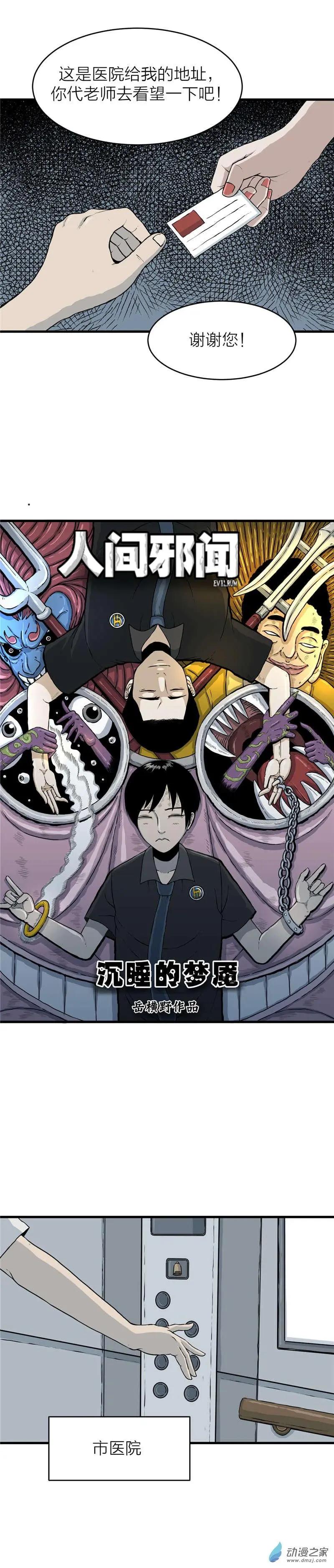 第02回 沉睡的梦魇2-第2话