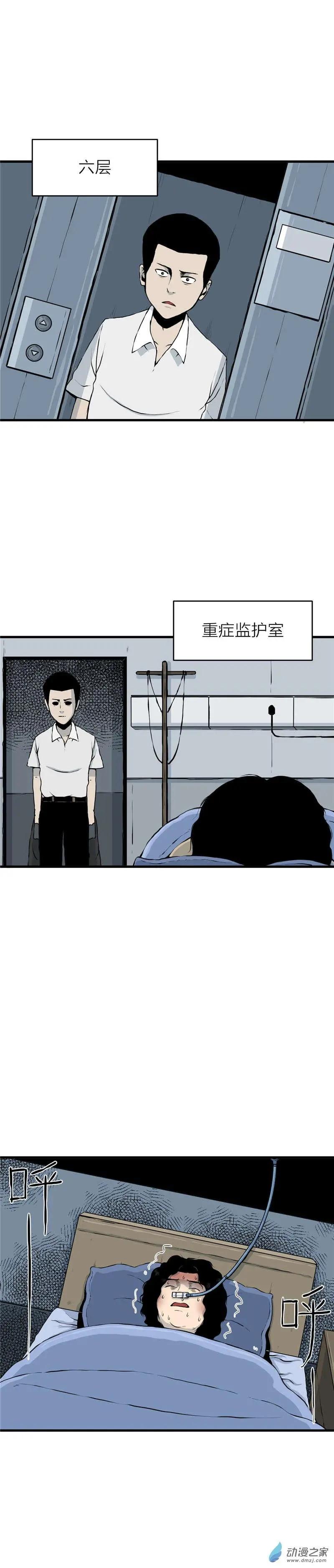 第02回 沉睡的梦魇2-第2话