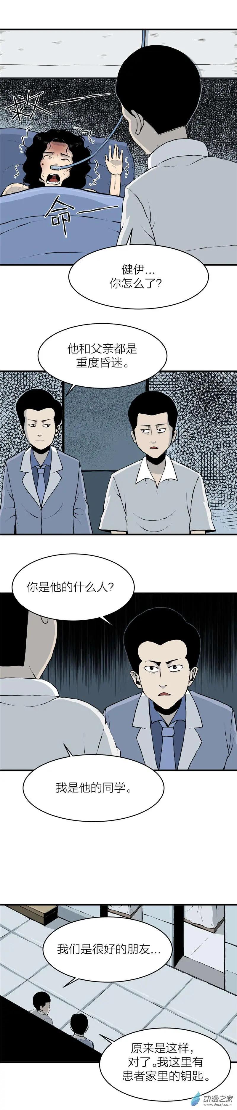 第02回 沉睡的梦魇2-第2话