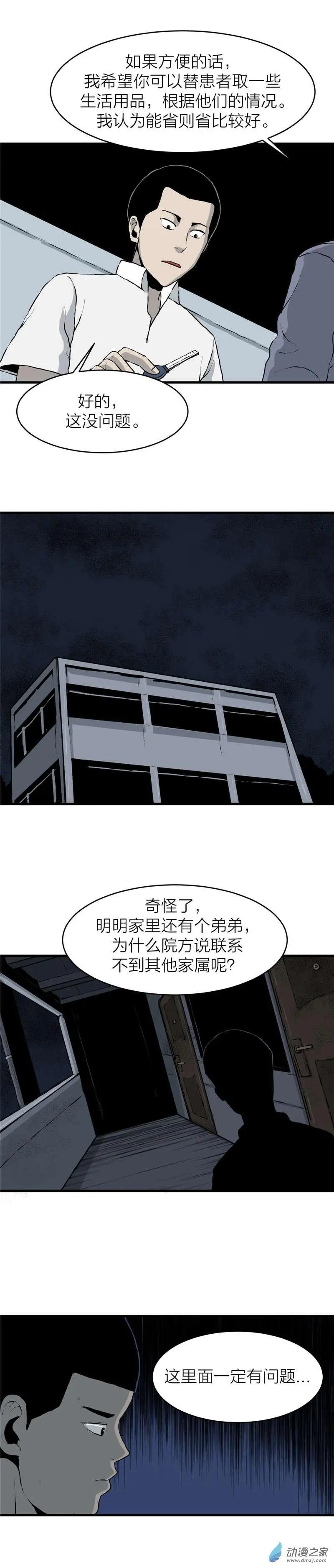 第02回 沉睡的梦魇2-第2话