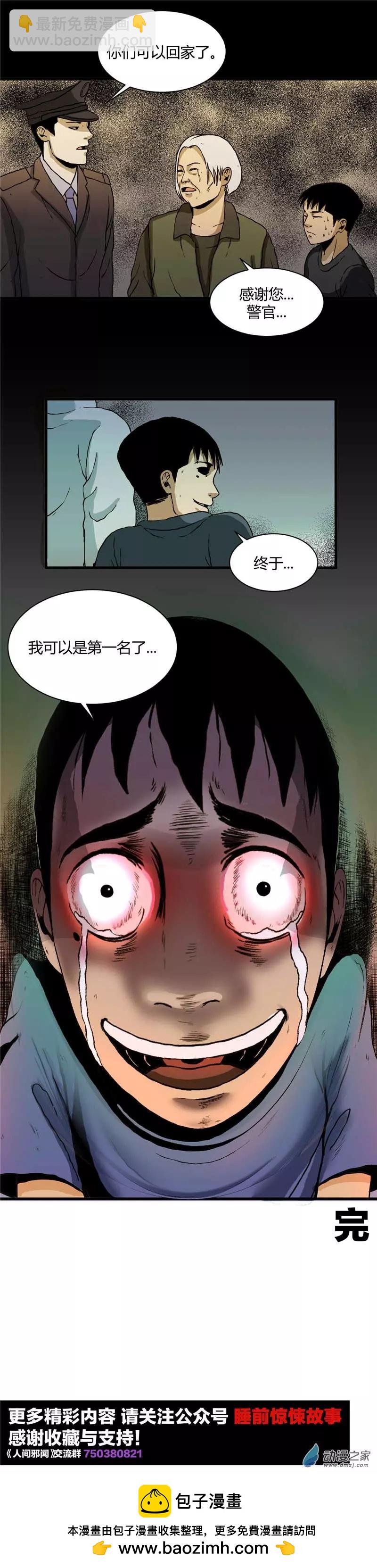 第20回 我是第一名-第20话