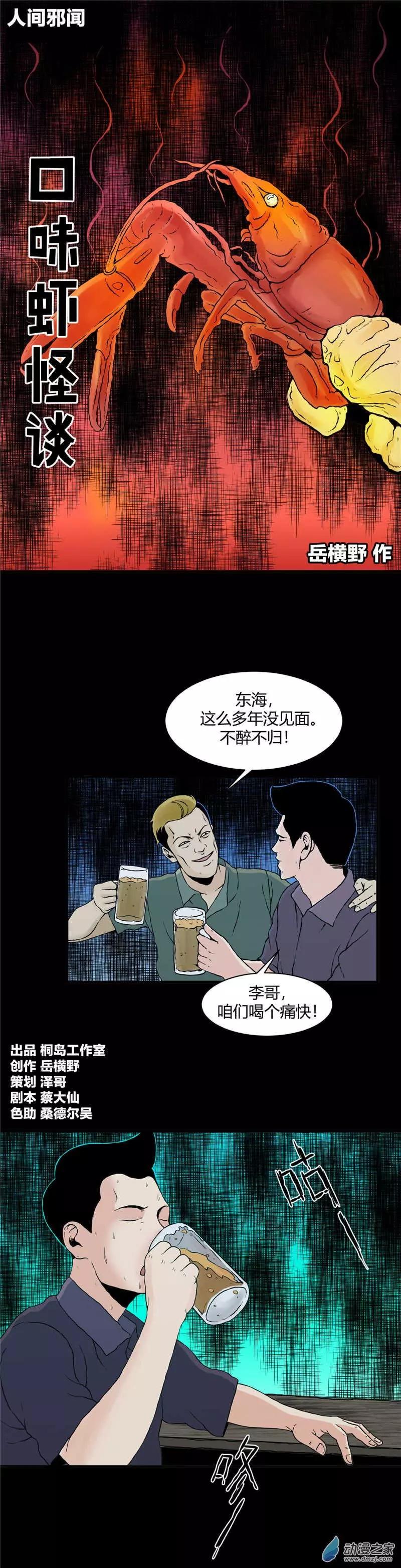 第22回 口味虾怪谈-第22话