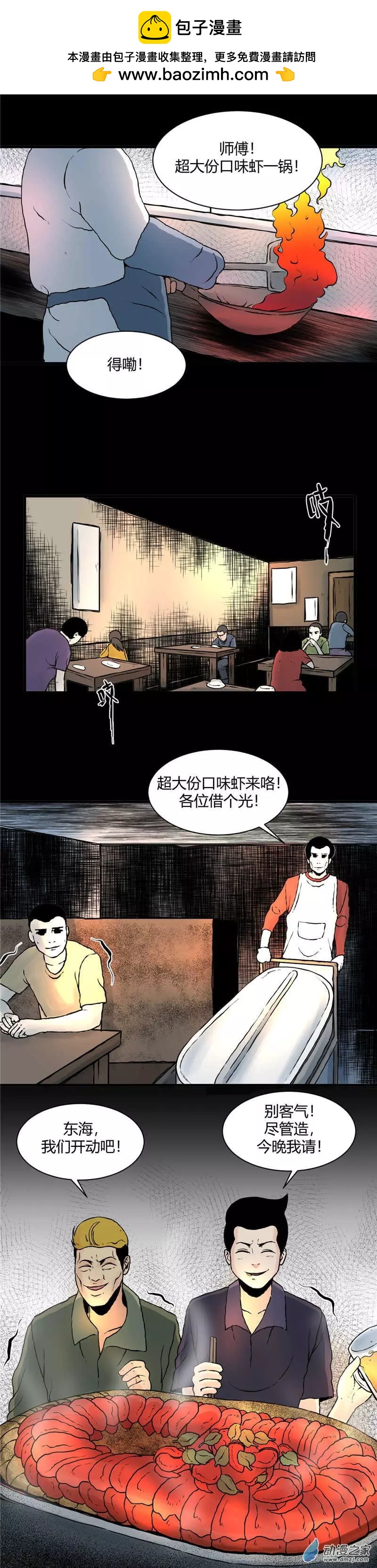 第22回 口味虾怪谈-第22话