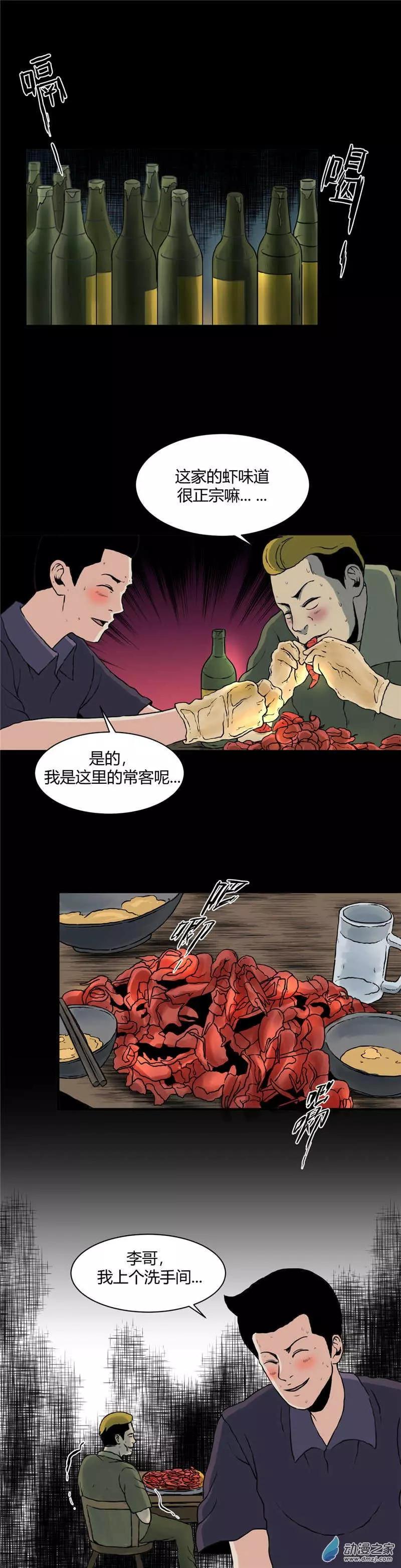 第22回 口味虾怪谈-第22话