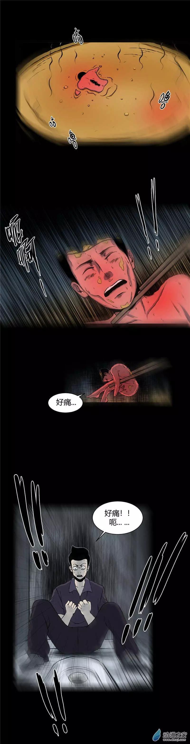 第22回 口味虾怪谈-第22话